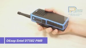 Взрывобезопасная радиостанция Entel DT582 PMR - Обзор радиостанции компании | Радиоцентр