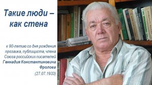 «Такие люди – как стена»