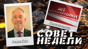 11.10.2021 — Джим Роч о новой модели взаимодействия с клиентами в сервисе