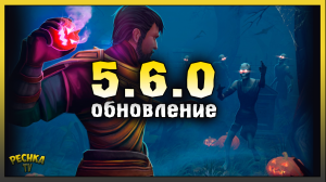 ОБЗОР ОБНОВЛЕНИЯ 5.6.0! БАГРЯНАЯ ОХОТА 10 И ХЭЛЛОУИН! Grim Soul: Dark Fantasy Survival