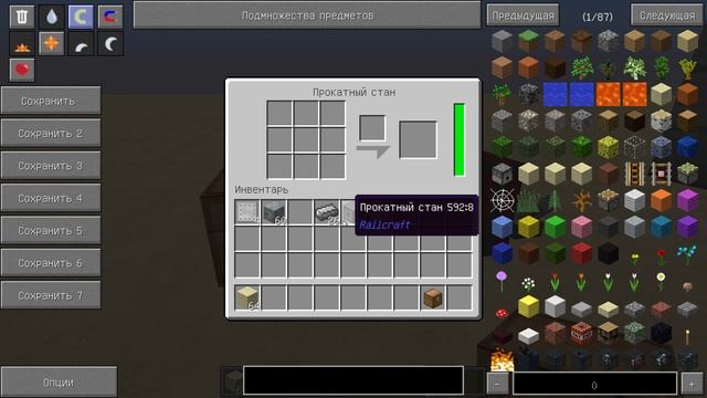 Дополнение к прокатному стану в RailCraft - Minecraft 1.7.10 смотреть онлайн