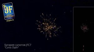 Батарея Салютов JFC7 Сити Лайт New