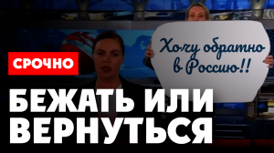 ⚡️ Сбежавшие из России жалуются, что им тяжело за границей. Овсянникова хочет вернуться в Россию