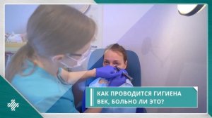 Гигиена век