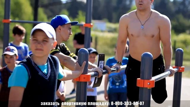 Открытие спортивной площадки для школы! Соревнования по Воркаут. Спортивная площадку купить.