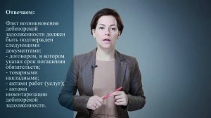 Какие документы подтверждают обязательства дебиторов