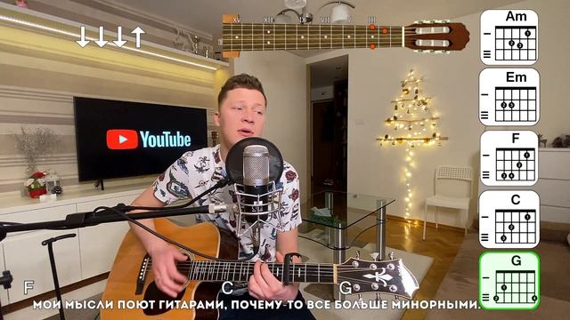 Пицца - Лифт, Фары, Оружие (самый простой разбор на гитаре)