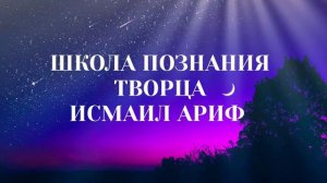 Исмаил ариф - не будь генератором ненависти, стоп - нацизм, нет - расизму! Мы за Россию без фашизма!