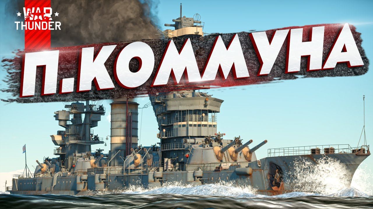 MarlboroughП.КоммунаHyuga КТО МОЩНЕЕ в War Thunder?!