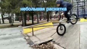 (мини-нарезка) Катаемся на BMX