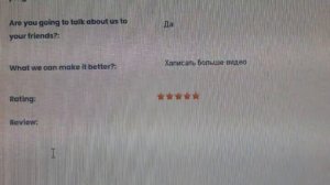 Инструкция как оставить отзыв на сайте