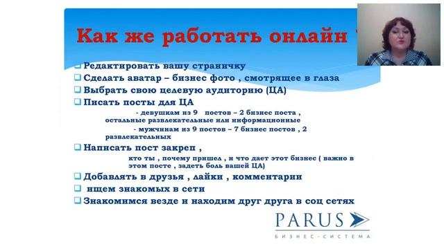 Что нужно знать и делать , чтобы быть успешным в онлайн бизнесе , Ольга Пчельникова