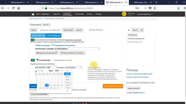 Мультикомнаты Бизон 365 что это такое, для чего они нужны, как их создавать для проведения вебинара смотреть онлайн