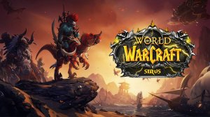 СМОТРИМ WORLD OF WARCRAFT SIRUS  #worldofwarcraft #sirus