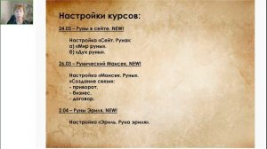 Руны Эриля. Мансек. Сейт. Скандинавская магия.