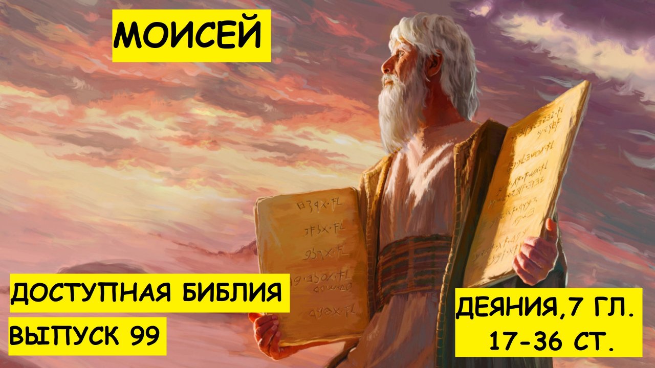 Библия 66 глава. Библия не всякий говорящий. Библия видео. The Bible.