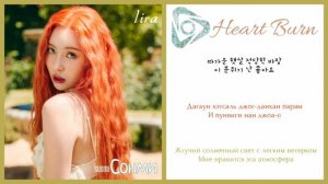 Sunmi – Heart Burn | Текст + Кириллизация + Перевод | lira