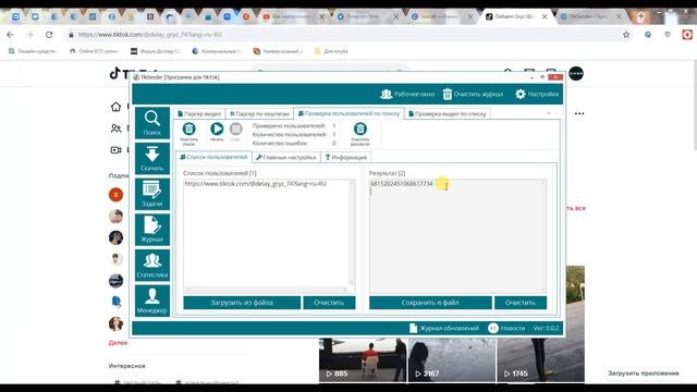 Как узнать id в TikTok. Как найти свой ID в Тик Токе. Как узнать id пользователя тик ток
