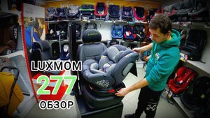 ???ОБЗОР НА АВТОКРЕСЛО CASUAL LUXMOM 277???