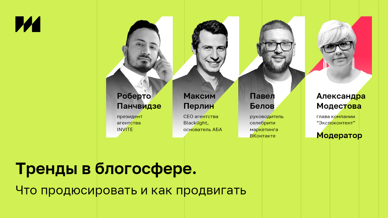 Запись прямого эфира "Тренды в блогосфере. Что продюсировать и как продвигать"