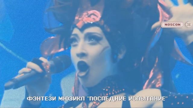 Мюзикл «Последнее Испытание» на Comic Con Russia 2018 смотреть онлайн
