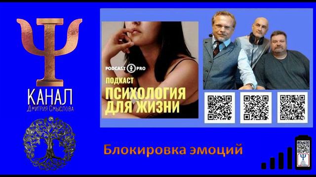 Блокировка эмоций смотреть онлайн