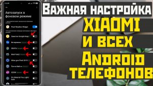 Важная настройка Android телефонов ограничение / ненужных процессов