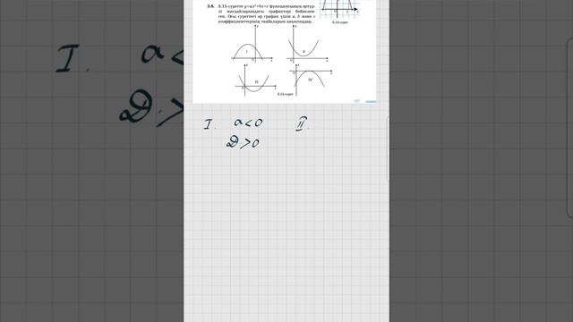 алгебра 8 сынып 3.8 есеп. Шыныбеков 8 класс 3.8 задача смотреть онлайн