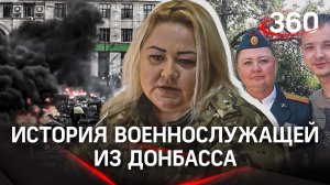 Несломленная. Путь Военнослужащей из ДНР в борьбе за свободу