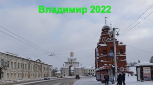 Прогулка по Владимиру и Суздалю. Январь 2022года