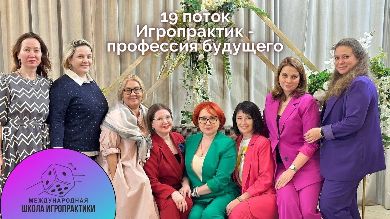 Наталья Королева выпускница 19 потока курса по игропрактике