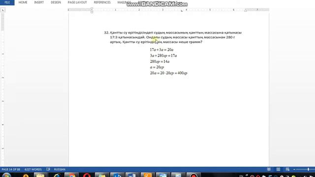 Математика 6-сынып 32-есеп Қантты су ерітіндісіндегі судың массасының қанттың массасына қатынасы 17