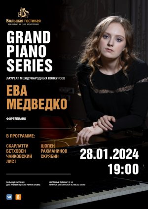 Вечер фортепианной музыки лауреата международных конкурсов Евы Медведко