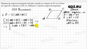 № 525 - Геометрия 8 класс Мерзляк
