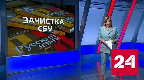 Киевский режим зачищает педагогов - Россия 24