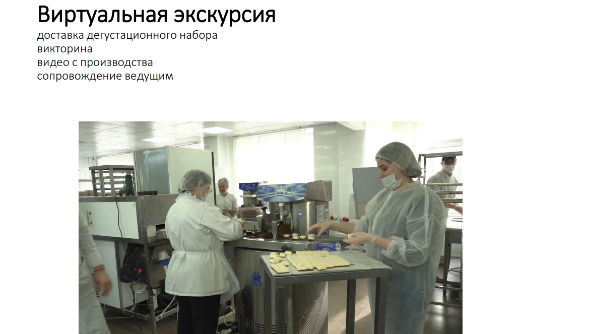 Бесплатные экскурсии на производство. Бесплатные экскурсии на производство
