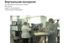 Часть 3: Экскурсии на пищевые производства на I Всероссийской Независимой Конференции Россия Страна