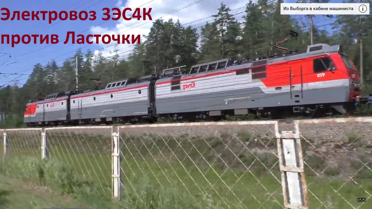 Электровоз 3ЭС4К с грузовым поездом против Ласточки / Freight train and Siemens Desiro RUS