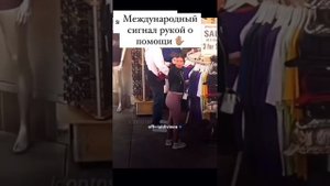 Международный сигнал о помощи
