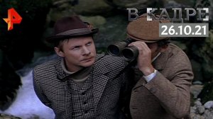 #[ВКадре]: Игорь Масленников - 90