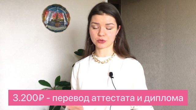 СКОЛЬКО СТОИТ ОФОРМЛЕНИЕ ДОКУМЕНТОВ ДЛЯ УНИВЕРСИТЕТА ИТАЛИИ | Учеба в Италии |