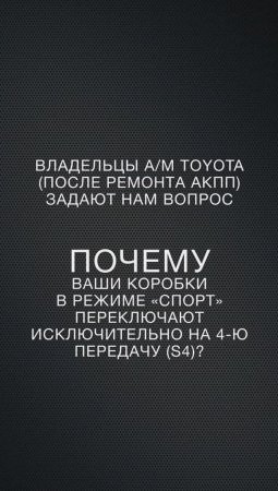АКПП Toyota. S = SPORT?  #обзор #automobile