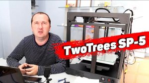 TwoTreess SP-5 - Обзор 3Д принтера Глазами Айтишника @ivahov555