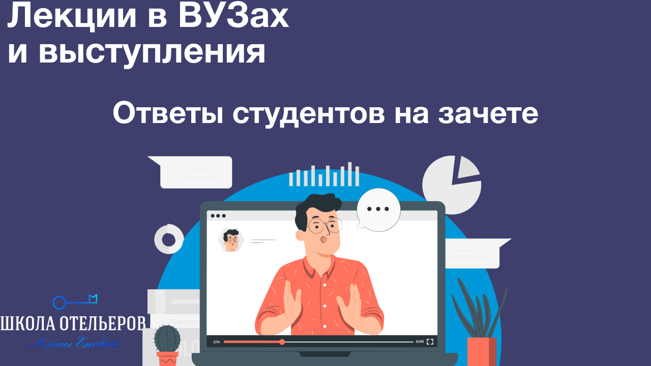 Ответы студентам