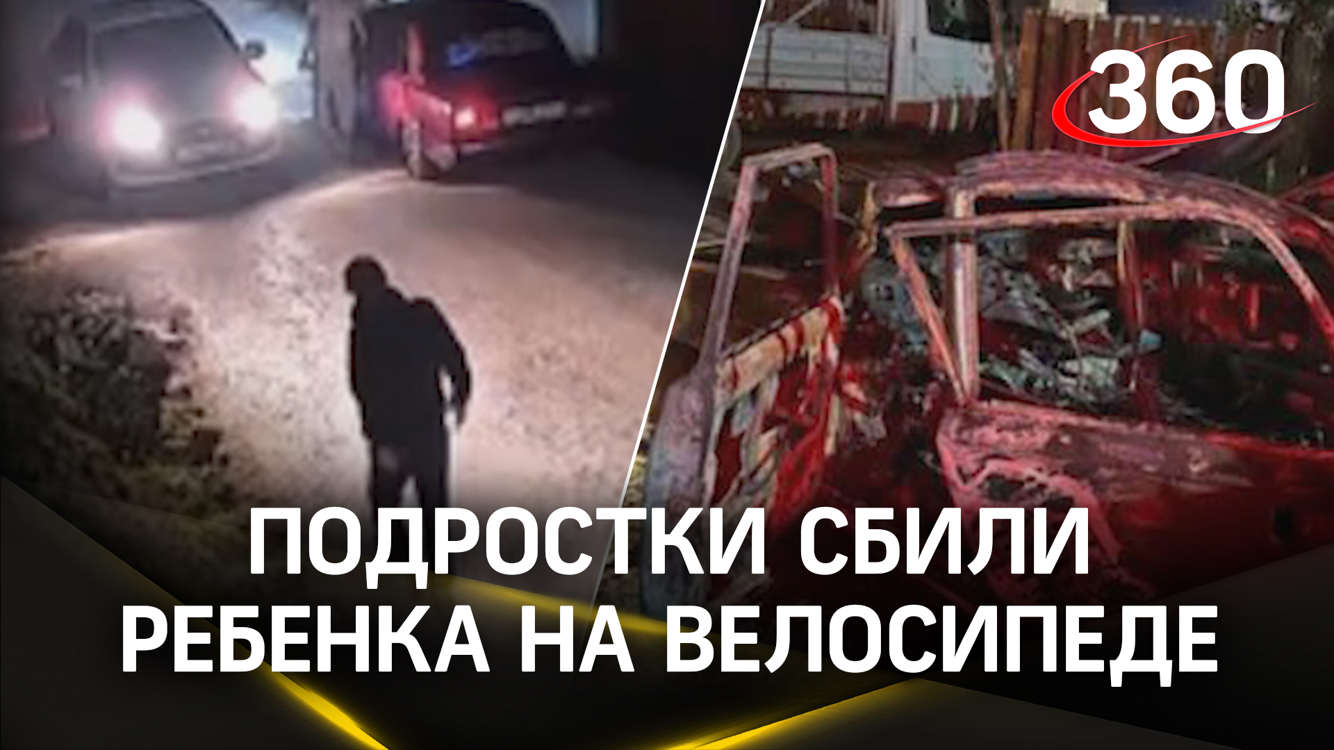 Подростки на «Жигулях» сбили ребёнка - подрезал на велосипеде в Дагестане. Отец мальчика сжёг авто