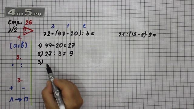 Страница 26 Задание проверь себя – Математика 3 класс Моро – Учебник Часть 1 смотреть онлайн