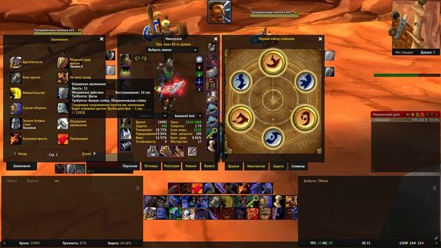 Гайд по прото-вару 3.3.5 ПвЕ // Protection warrior 3.3.5 PvE смотреть онлайн