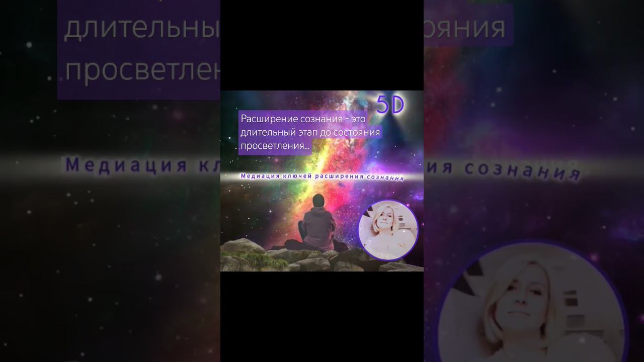 5 витков эволюции человеческого сознания. #эволюциясознания #просветление #расширениесознания