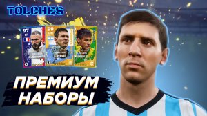 ДАТА ВЫХОДА 2.3.0 | НЕМНОГО О 2.2.0 | ПРЕМИУМ НАБОРЫ И POTW в eFootball 2023