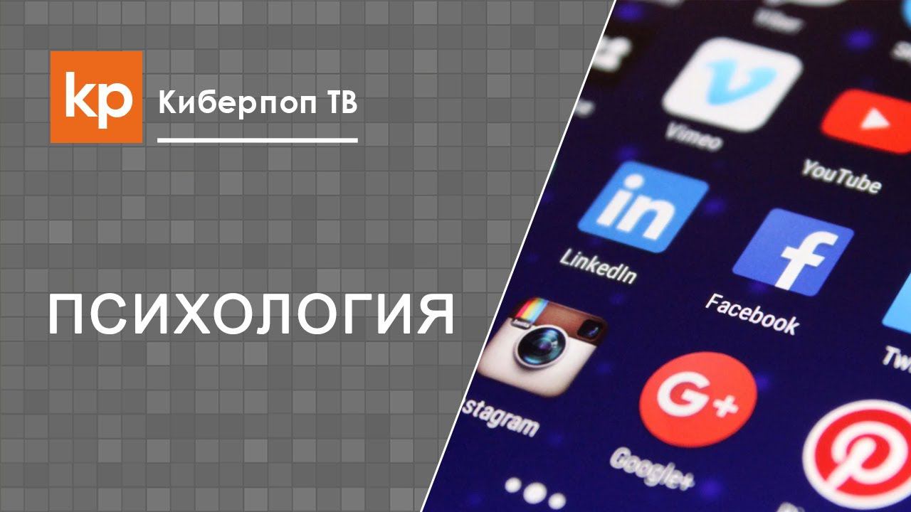 Зависимость от социальных сетей. Борьба с зависимостью.